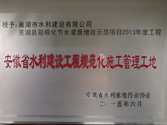 安徽省水利建設工程規范化施工管理工地